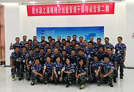乐鱼鹰翱翔计划暨管理干部特训营第二期