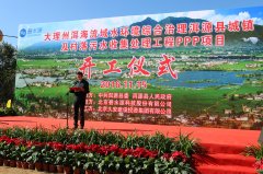 Eryuan Town and Village Sewage Collection and Treatment Project in Yunnan