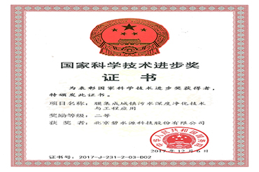 OriginWater Again Wins Second Prize of National Science and Technology Progress Award